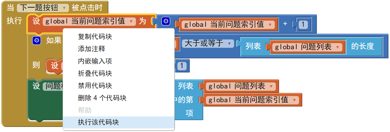 App Inventor编程教程-第16课-软件工程与应用测试-少儿编程教育网